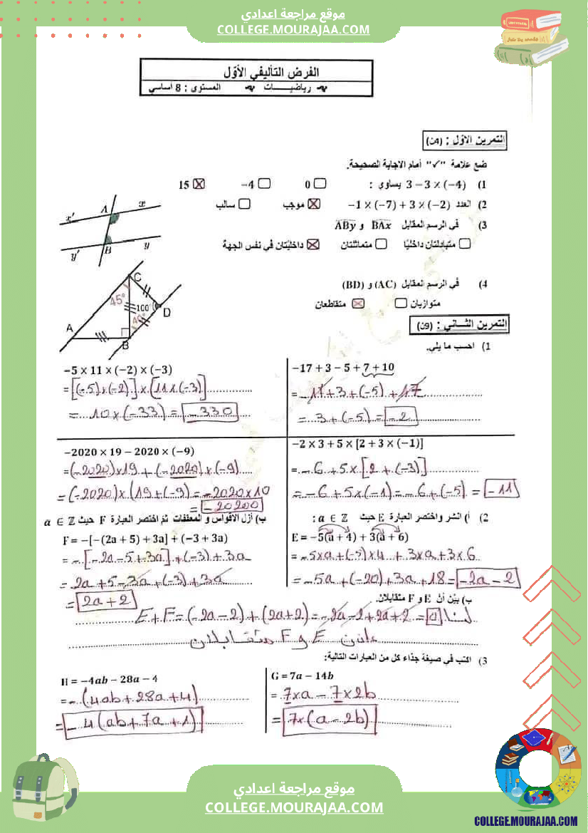 الثامنة_أساسي_فرض_تأليفي_في_الرياضيات_مع_الإصلاح