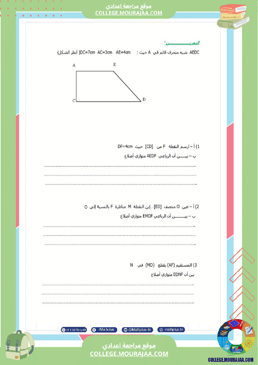 الثامنة_اساسي_math_فروض_تاليفية_عدد_2