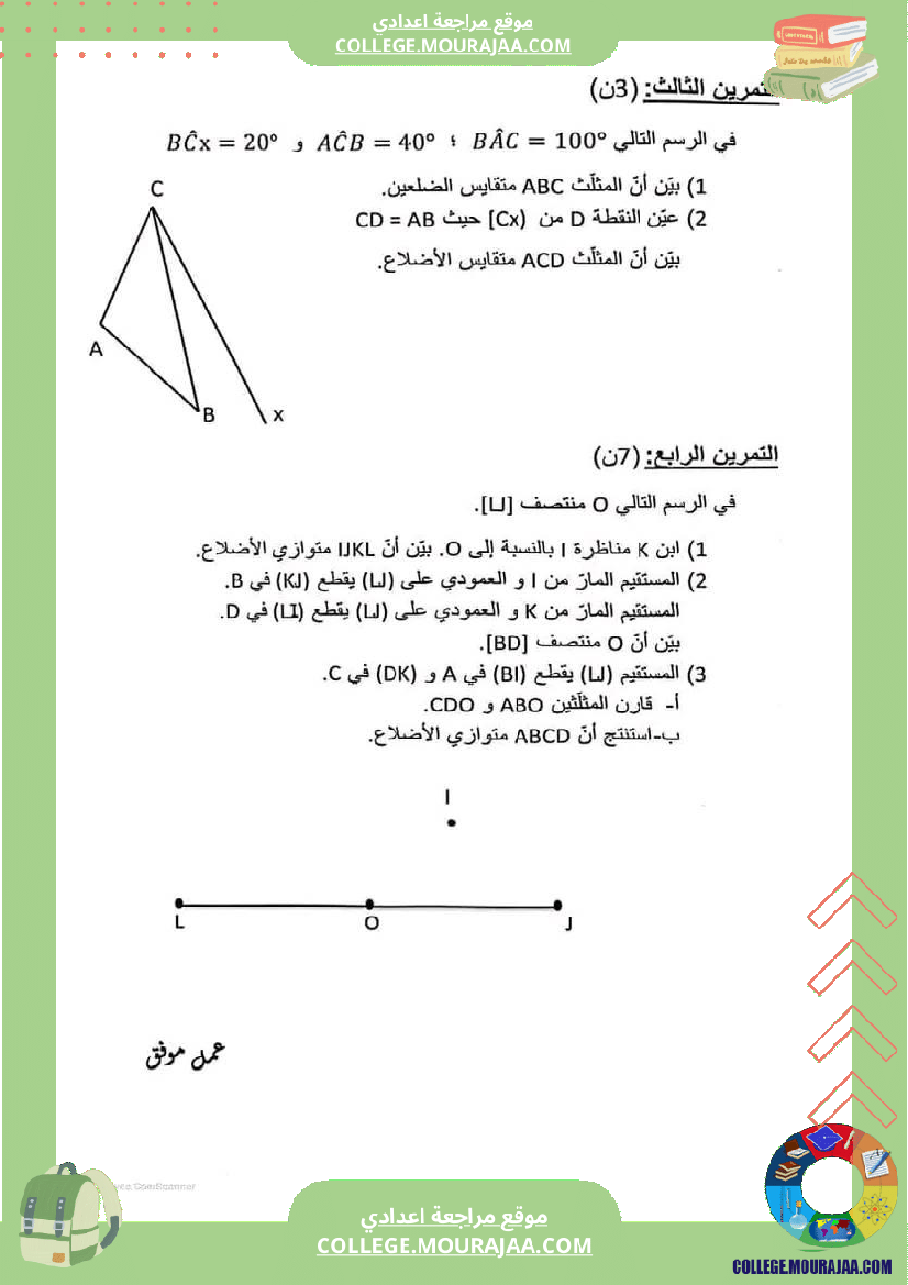 فرض_تأليفي_عدد_2_رياضيات_سنة_ثامنة_مع_الإصلاح
