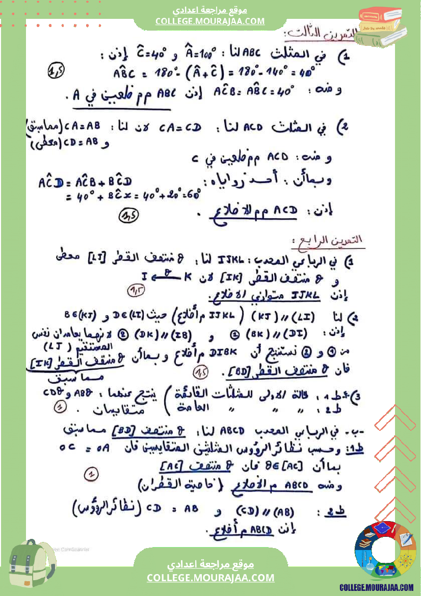 فرض_تأليفي_عدد_2_رياضيات_سنة_ثامنة_مع_الإصلاح