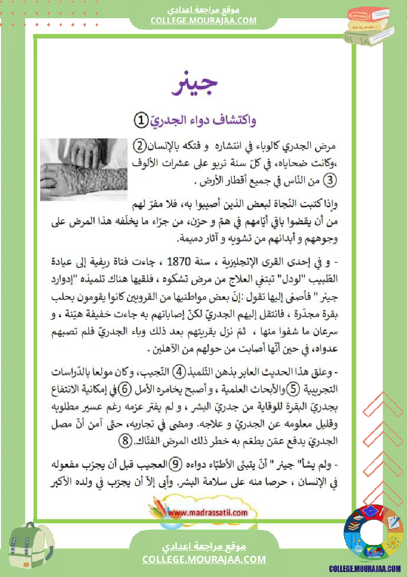 ثامنة أساسي اعلام و مشاهير كثيرا