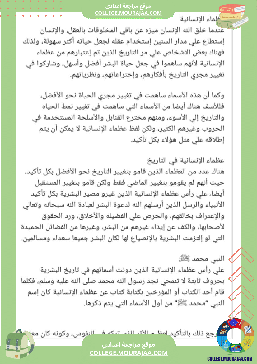 ثامنة أساسي اعلام و مشاهير كثيرا 3