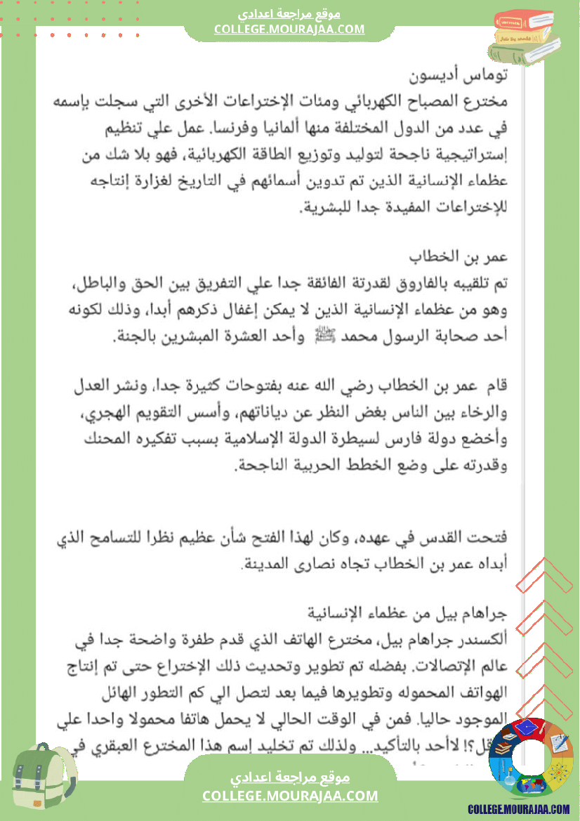 ثامنة_أساسي_اعلام_و_مشاهير__كثيرا_3