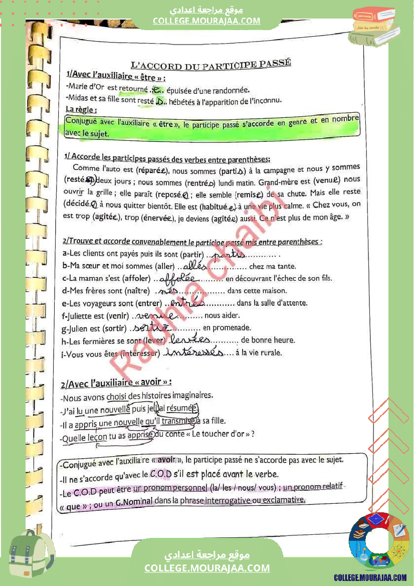 ثامنة أساسي فرنسية السداسي الثاني