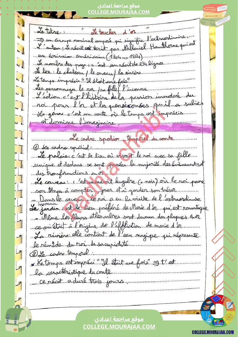 ثامنة أساسي فرنسية السداسي الثاني