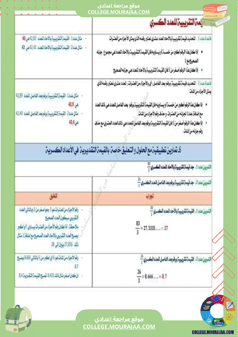 الثامنة اساسي رياضيات الضرب و القسمة في مجموعة الاعداد الكسرية