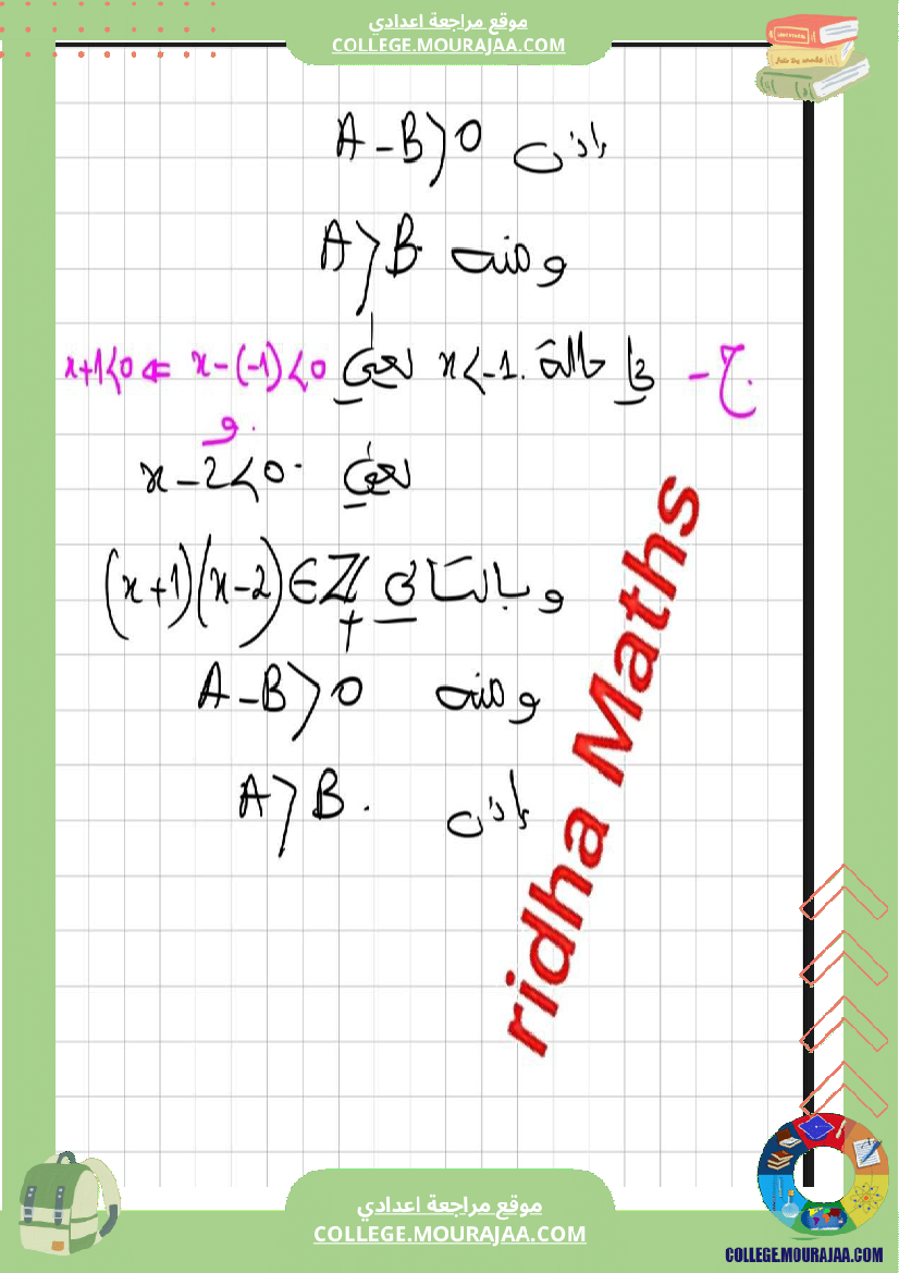 المستوى سنة 8 أساسي تمارين نموذجية مع الاصلاح اليات في مجموعة الاعداد الصحيحة النسبية