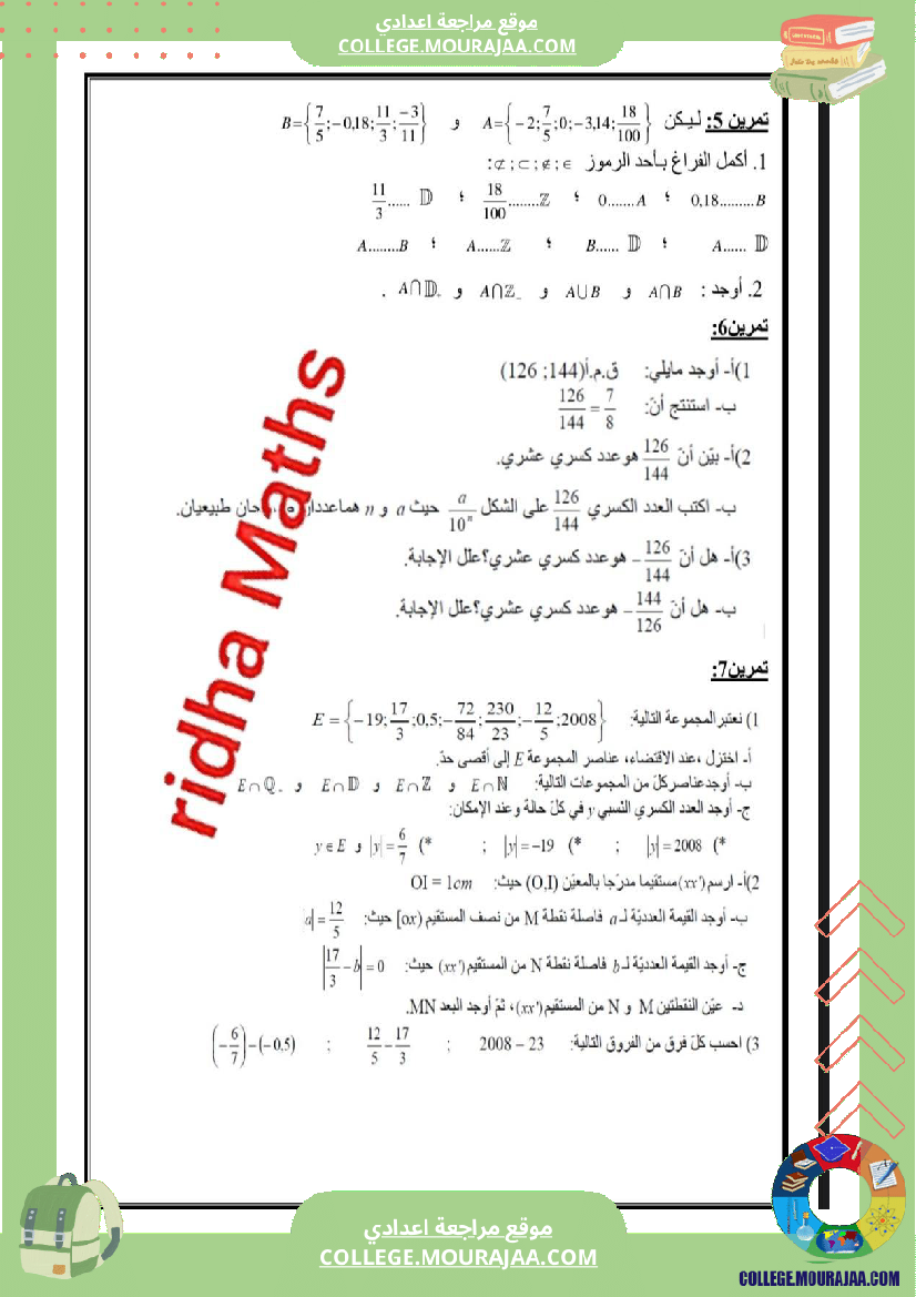سلسلة تمارين مراجعة لدرس مجموعة الاعداد الكسرية المستوى سنة 8 أساسي