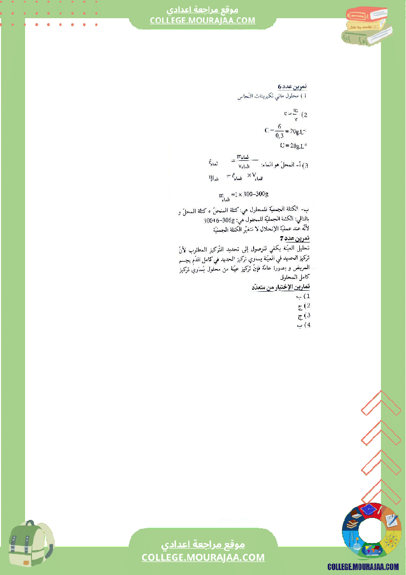 الثامة اساسي فيزياء الاصلاح