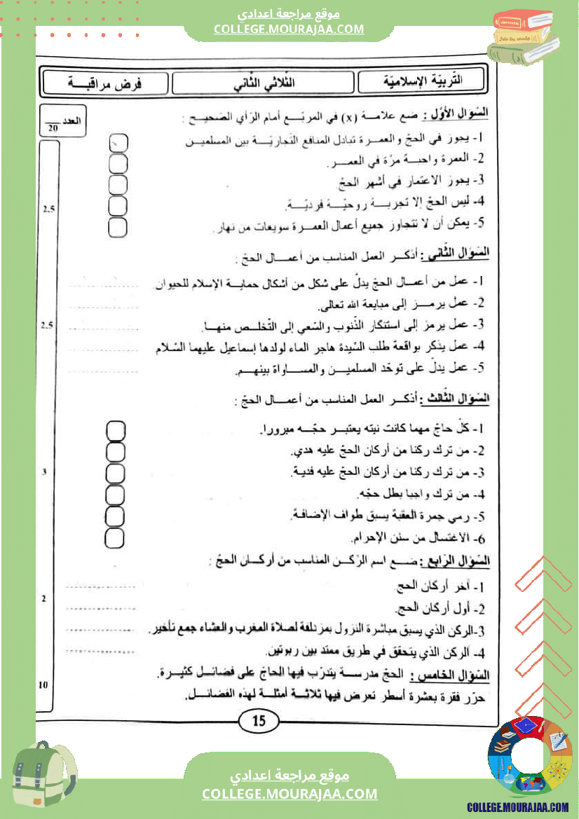 اسلامية سنة تاسعة