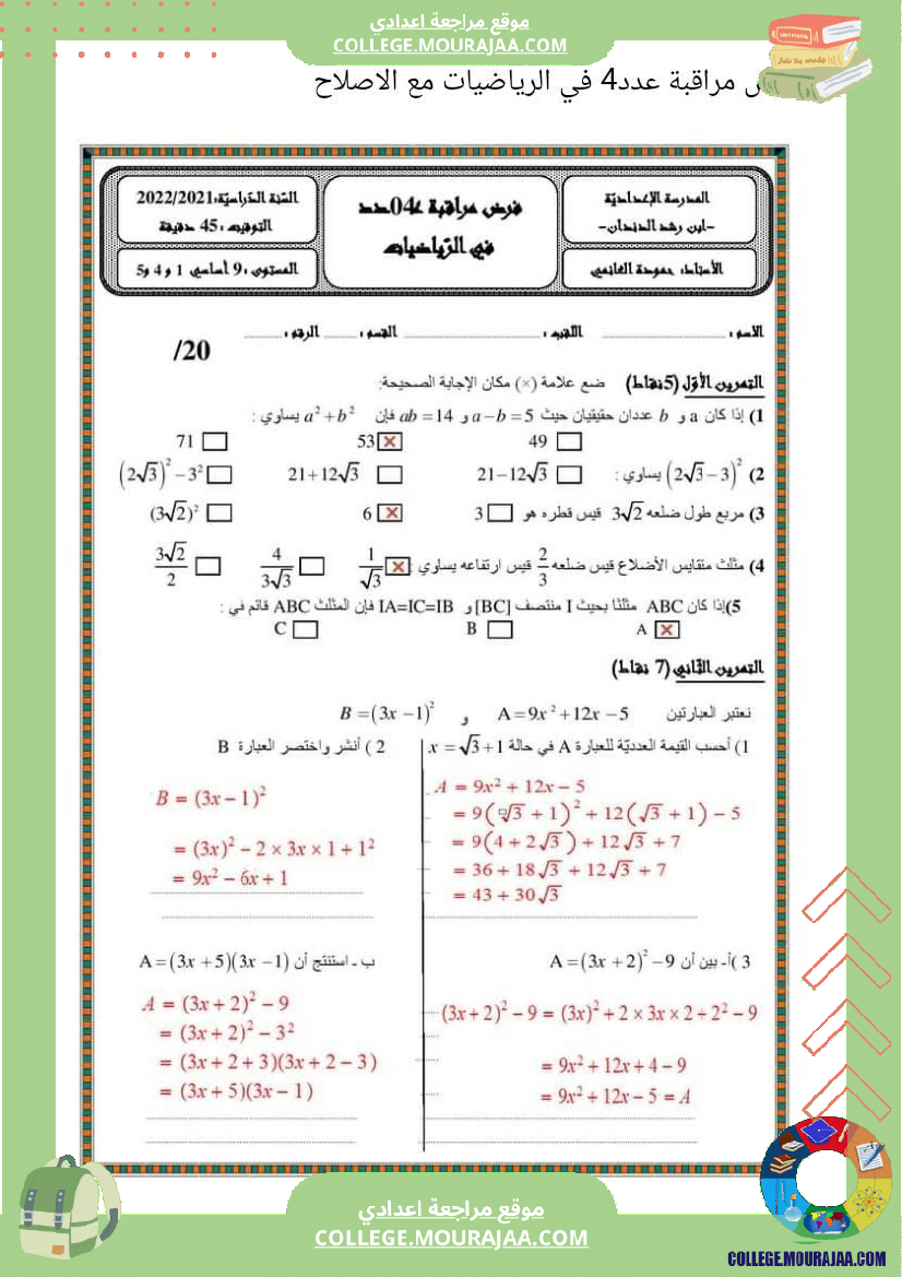 رياضيات تاسعة 1