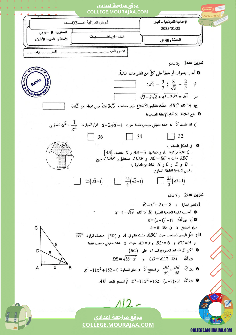 فرض_مراقبة_عدد3_المستوى_سنة_9_أساسي