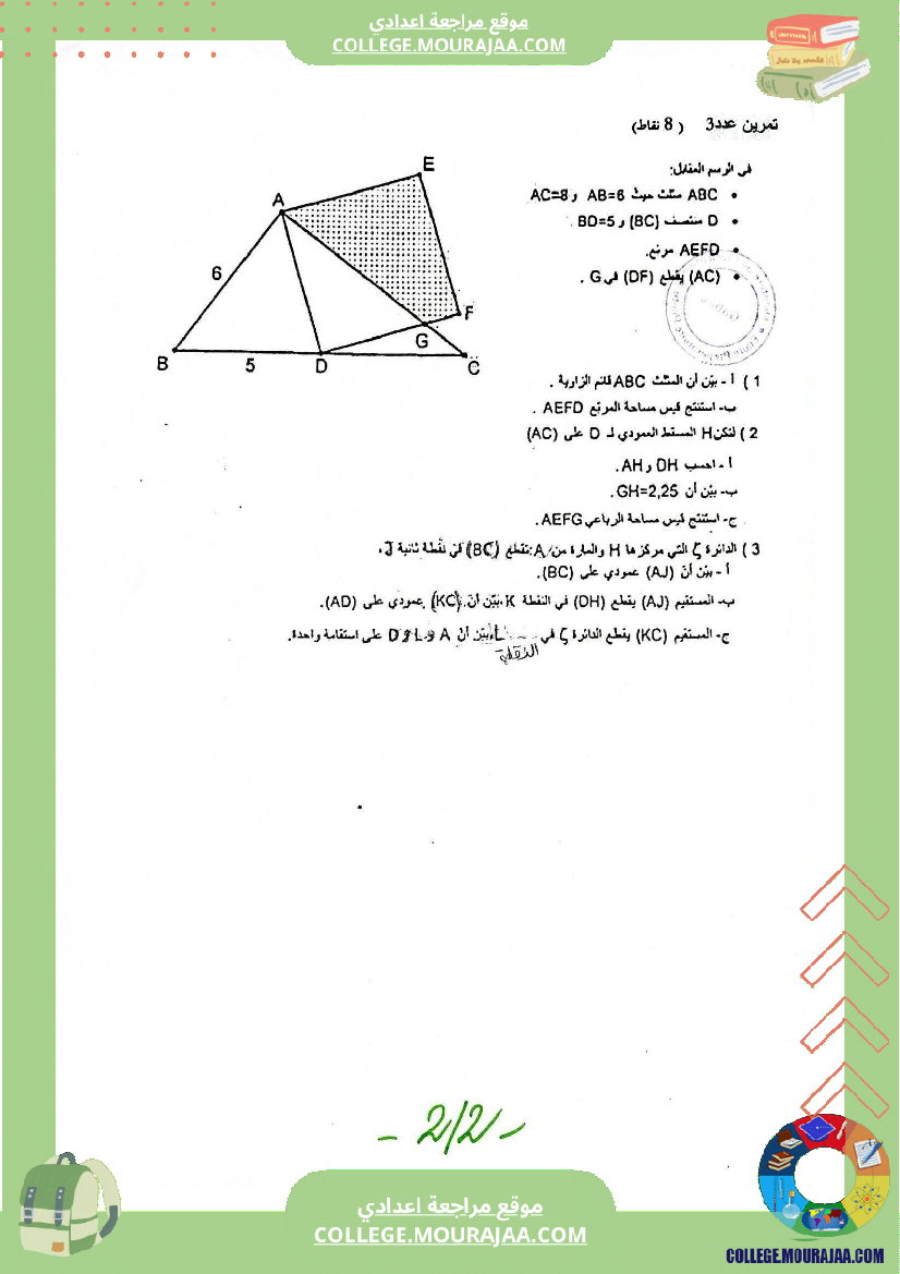 فرض_مراقبة_عدد3_المستوى_سنة_9_أساسي