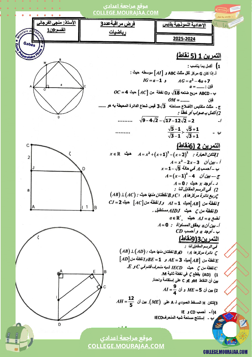 فرض_مراقبة_عدد3_المستوى_سنة_9_أساسي_1
