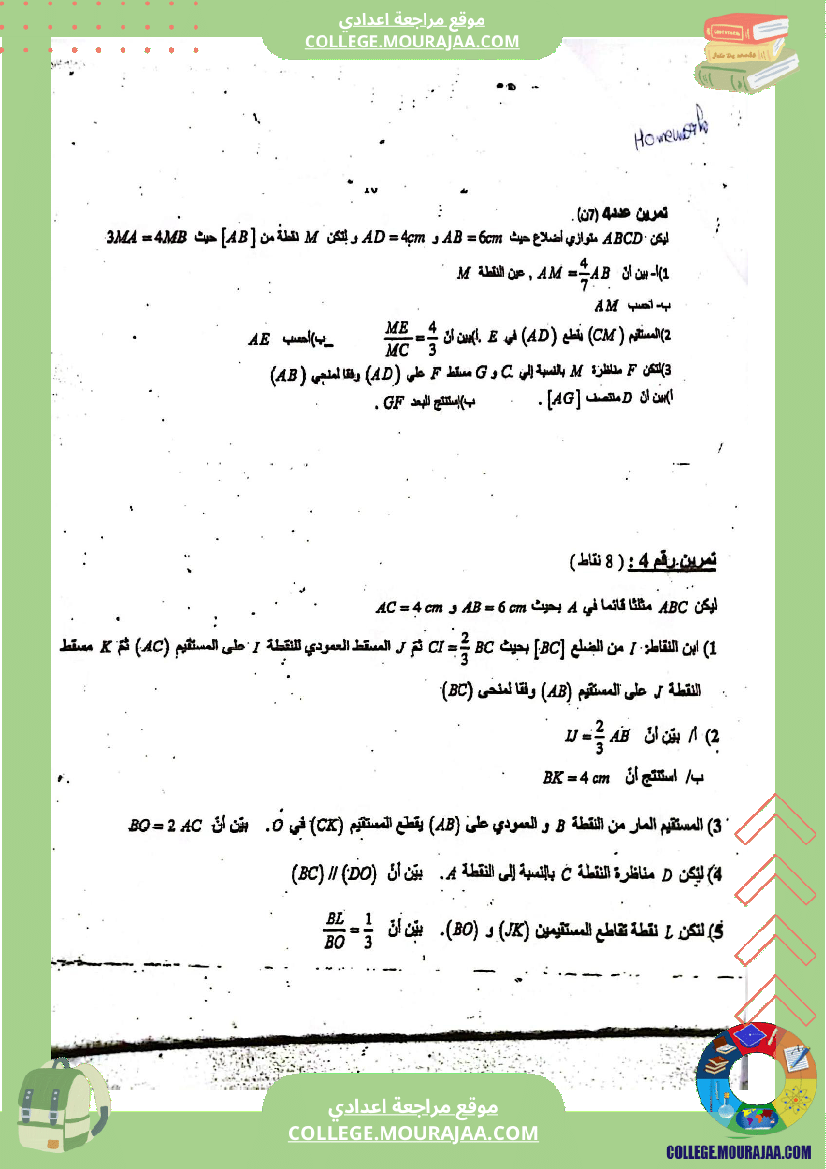 فرض_مراقبة_عدد_3_المستوى_سنة_9_أساسي