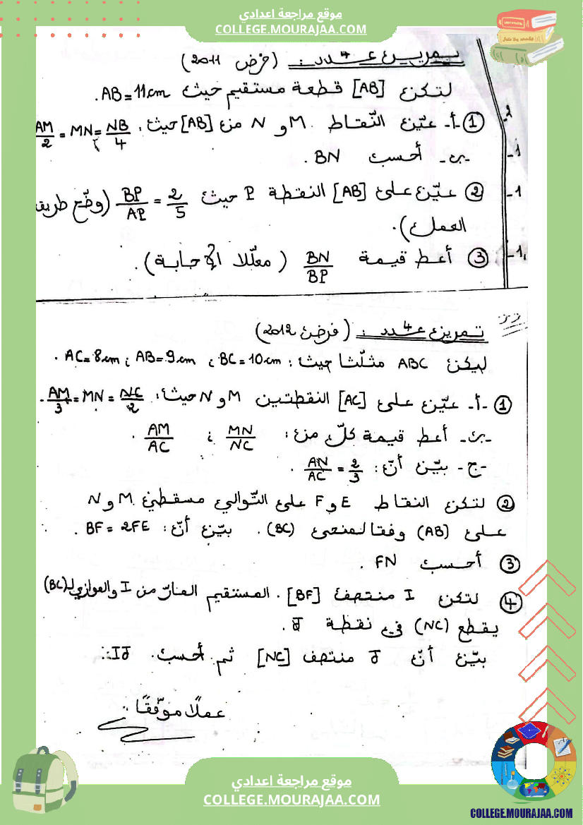 فرض_مراقبة_عدد_3_المستوى_سنة_9_أساسي