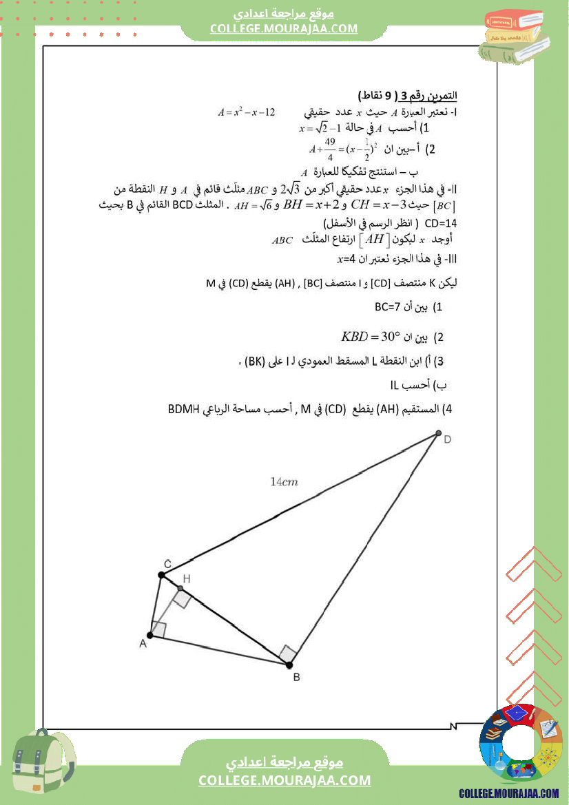 فرض مراقبة عدد 4 رياضيات تاسعة