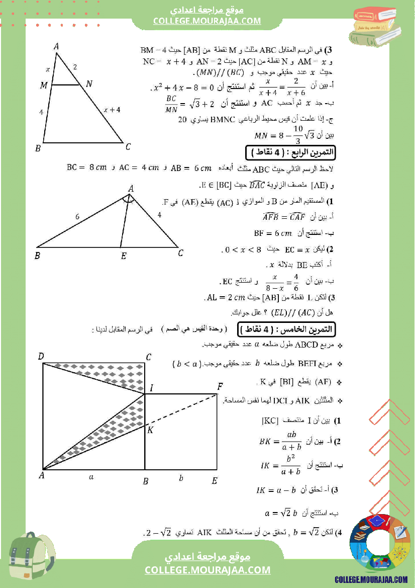 فروض مراقبة عدد 3 المستوى سنة 9 أساسي