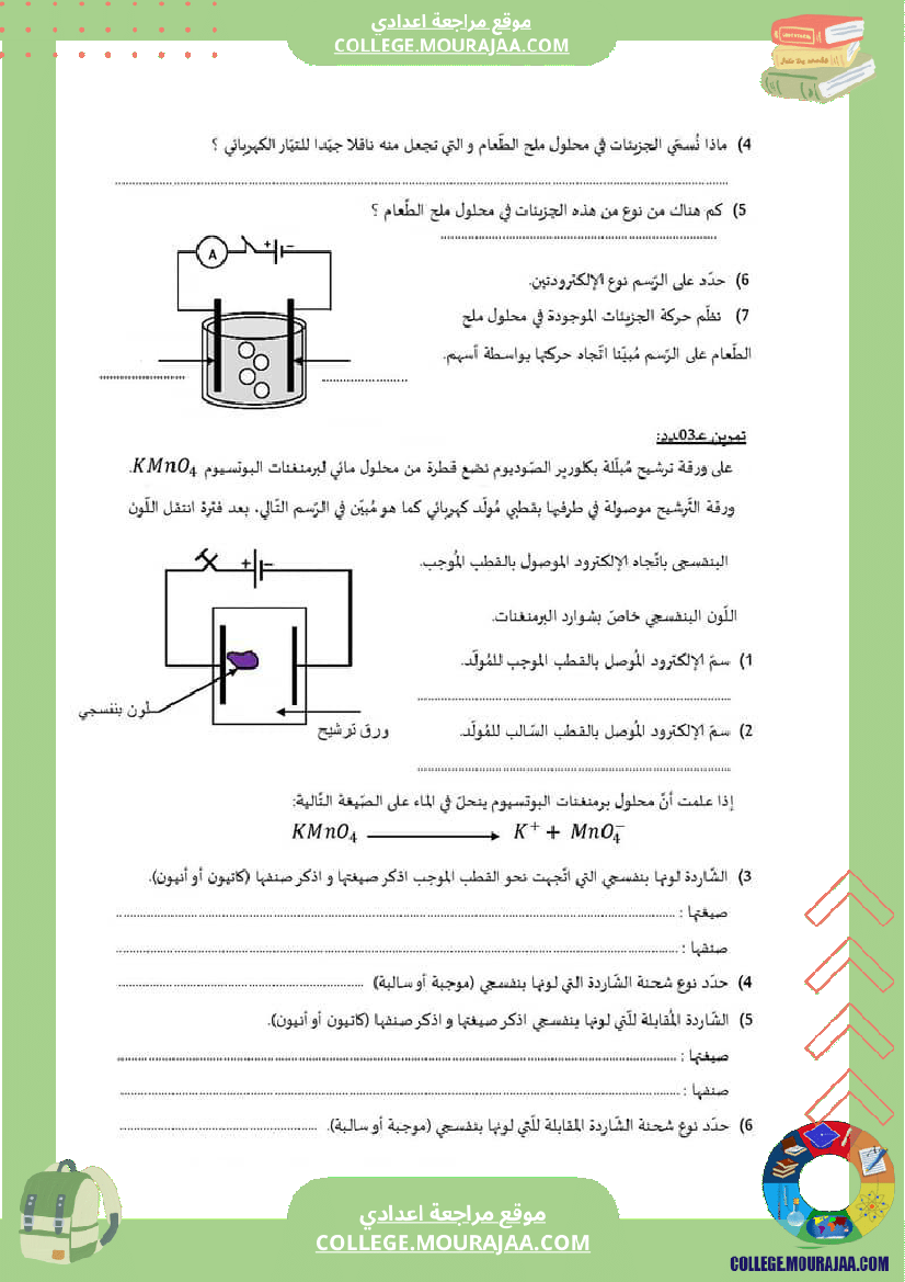 التاسعة_اساسي_physique_فروض_مراقبة_عدد_2_مع_الاصلاح
