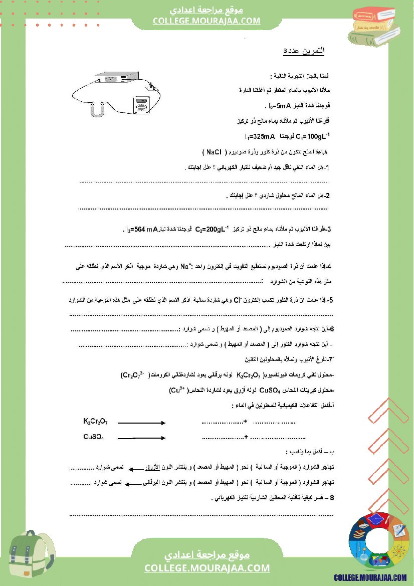 التاسعة_اساسي_physique_فروض_مراقبة_عدد_2_مع_الاصلاح