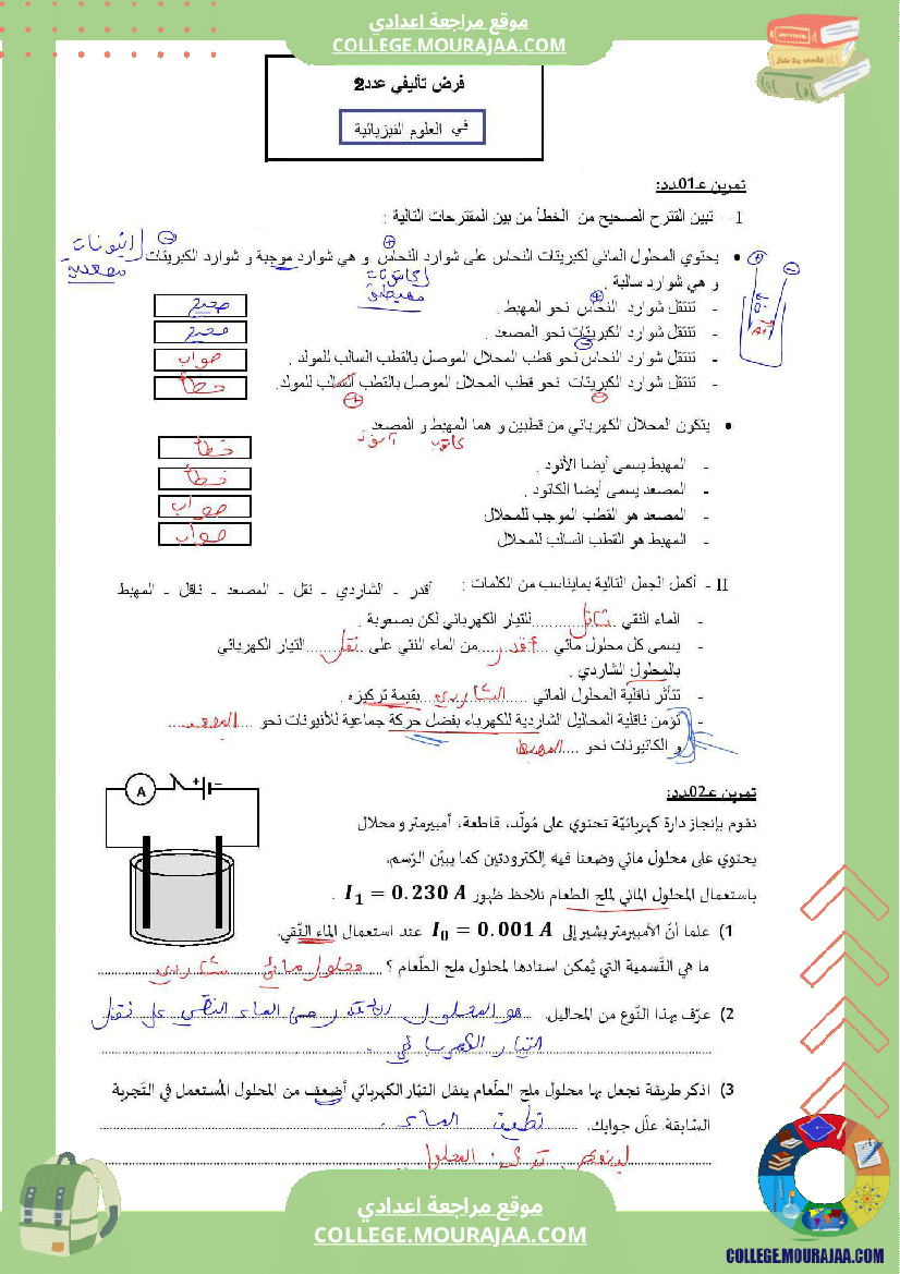التاسعة_اساسي_physique_فروض_مراقبة_عدد_2_مع_الاصلاح