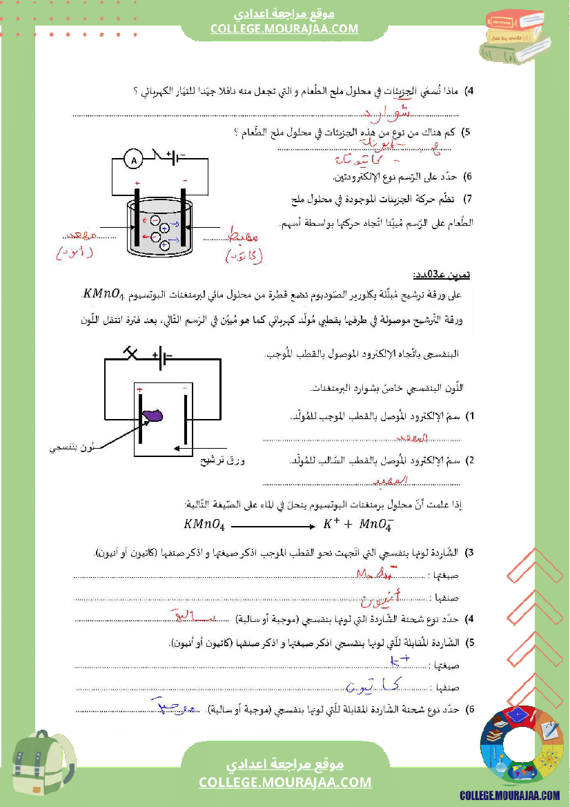 التاسعة_اساسي_physique_فروض_مراقبة_عدد_2_مع_الاصلاح