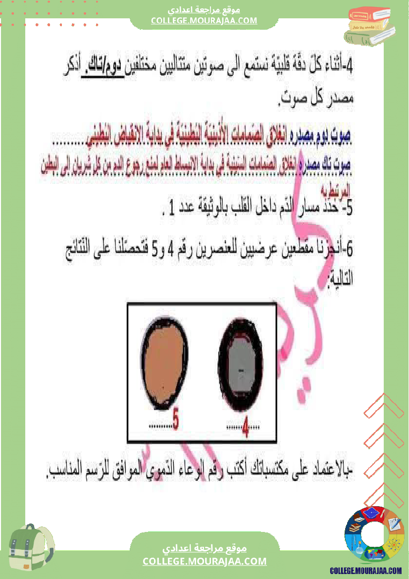 تاسعة أساسي علوم الحياة و الأرض فرض مراقبة عدد 2 مع الاصلاح