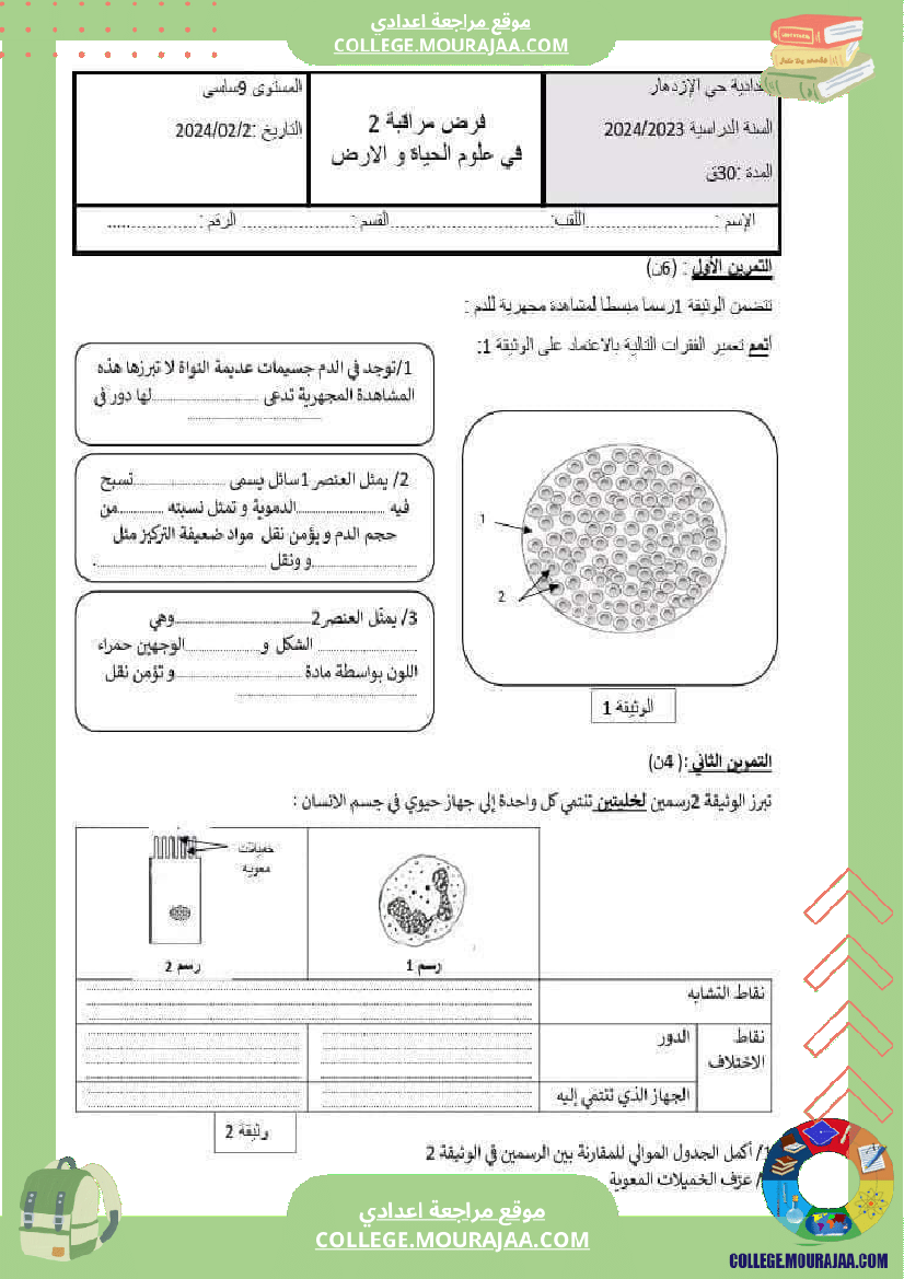 تاسعة علوم الحياة والارض فرض مراقبة عدد2 من انجاز ماجدة بالصغير و سميرة غانم