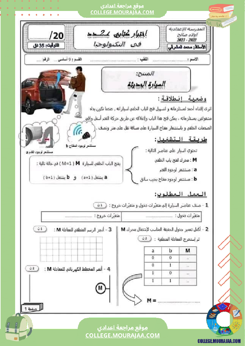 فرض مراقبة عدد 2 تكنولوجية سنة تاسعة أساسي