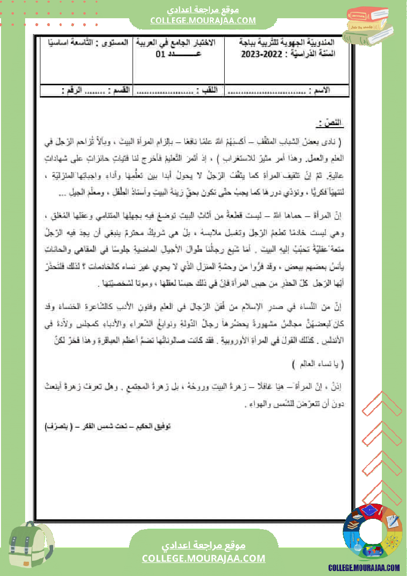 تاسعة عربية