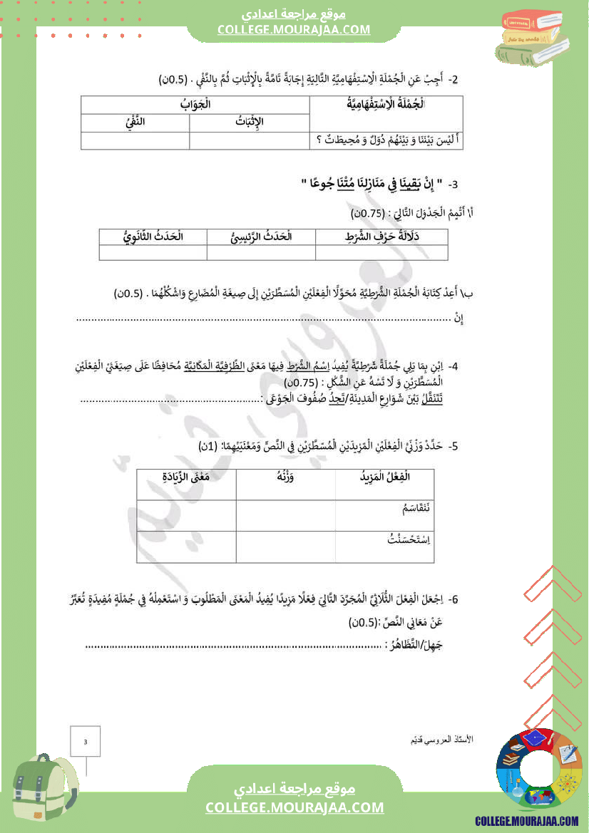 سنة_تاسعة_عربية_فرض_جامع