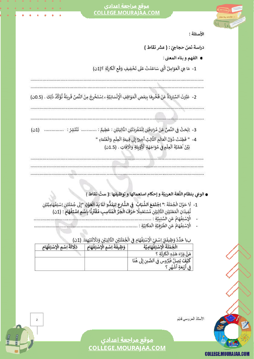 سنة_تاسعة_عربية_فرض_جامع