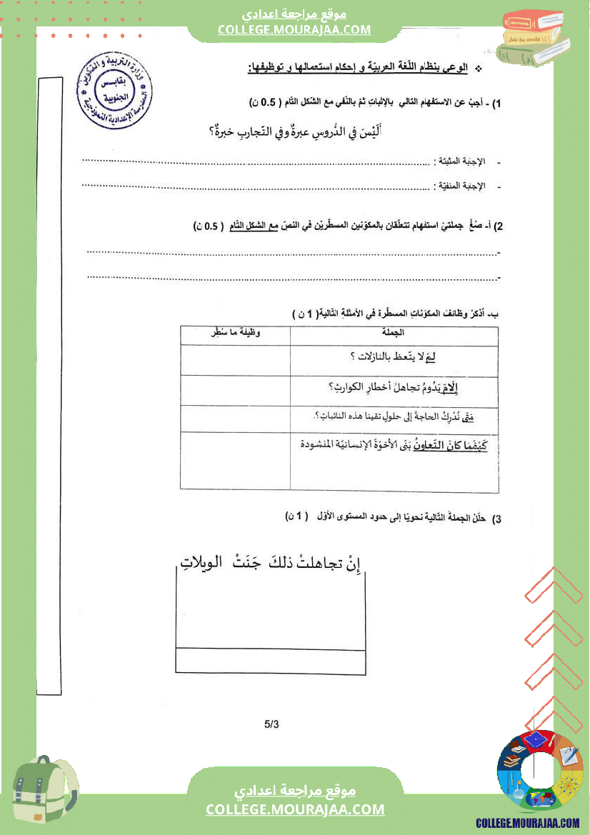 فرض تأليفي عدد 2 دراسة نص مع الإصلاح فرض جامع تاسعة نموذجي