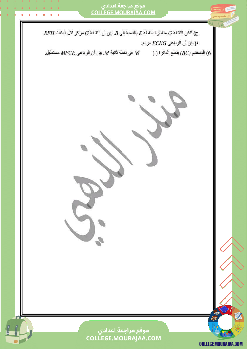 من فرض تأليفية عدد 2 من مواد مختلفة للتاسعة أساسي نموذجي