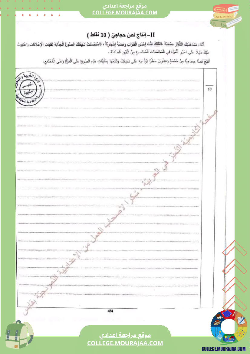 من فرض تأليفية عدد 2 من مواد مختلفة للتاسعة أساسي نموذجي