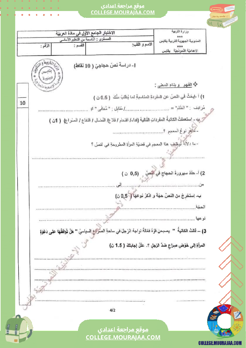 من فرض تأليفية عدد 2 من مواد مختلفة للتاسعة أساسي نموذجي