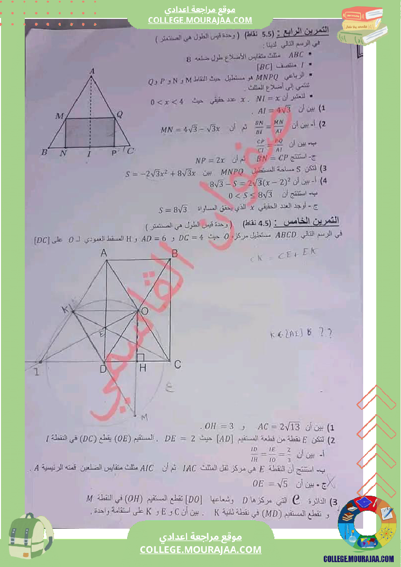من فرض تأليفية عدد 2 من مواد مختلفة للتاسعة أساسي نموذجي