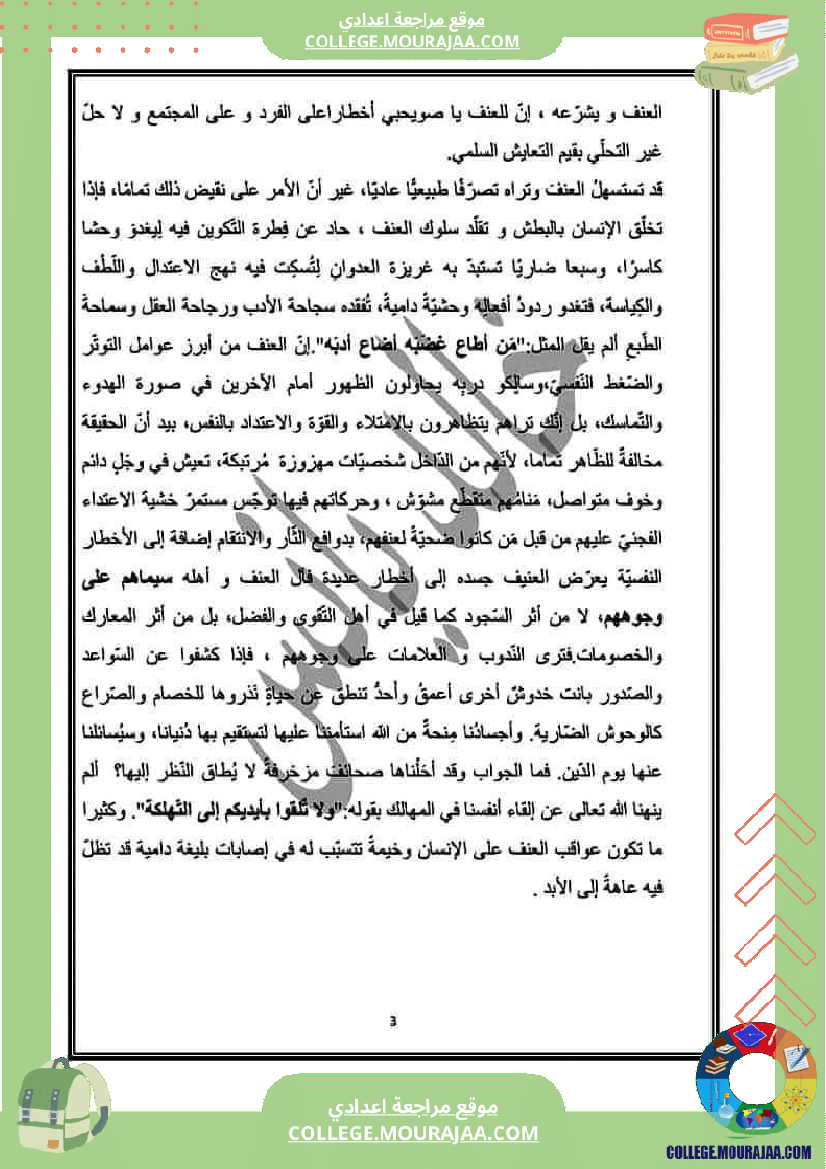 نماذج من فروض تأليفية عدد 2 في الإنتاج الكتابي تاسعة عربية