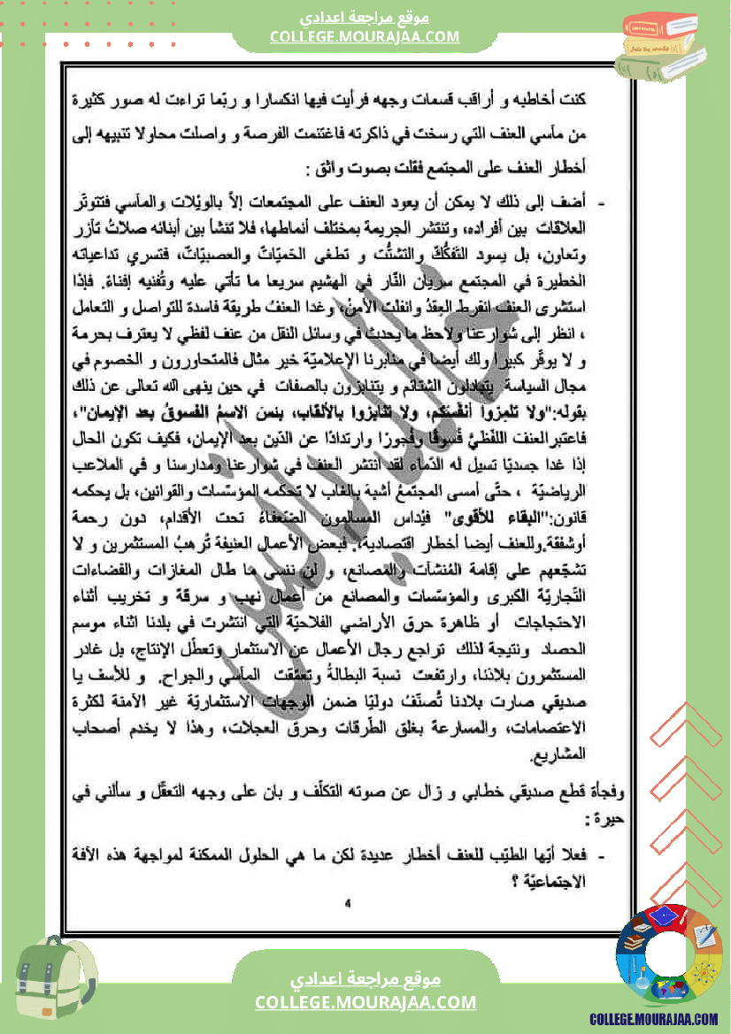 نماذج من فروض تأليفية عدد 2 في الإنتاج الكتابي تاسعة عربية