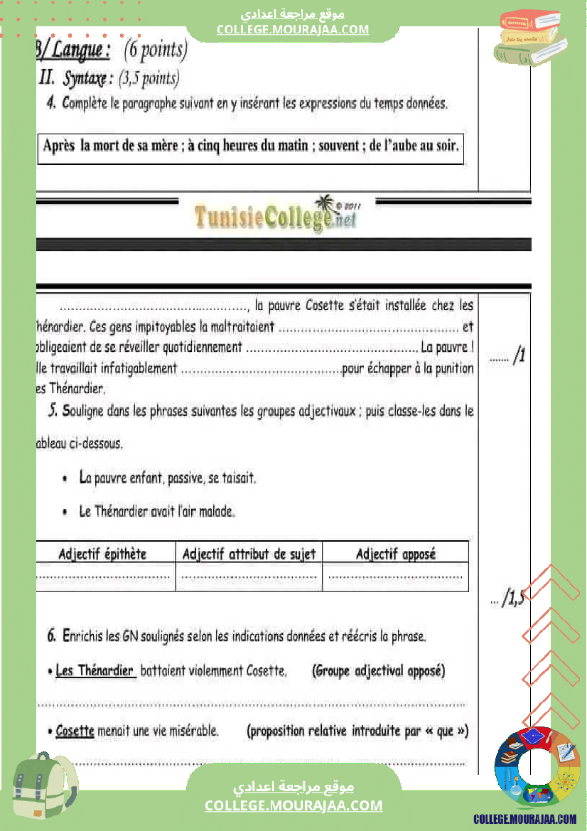 تاسعة فرض فرنسية تأليفي مع الإصلاح