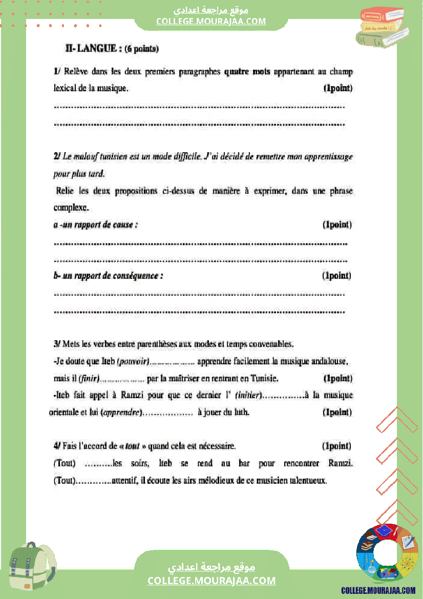 تاسعة فرنسية ثلاثي ثاني فرض تأليفي