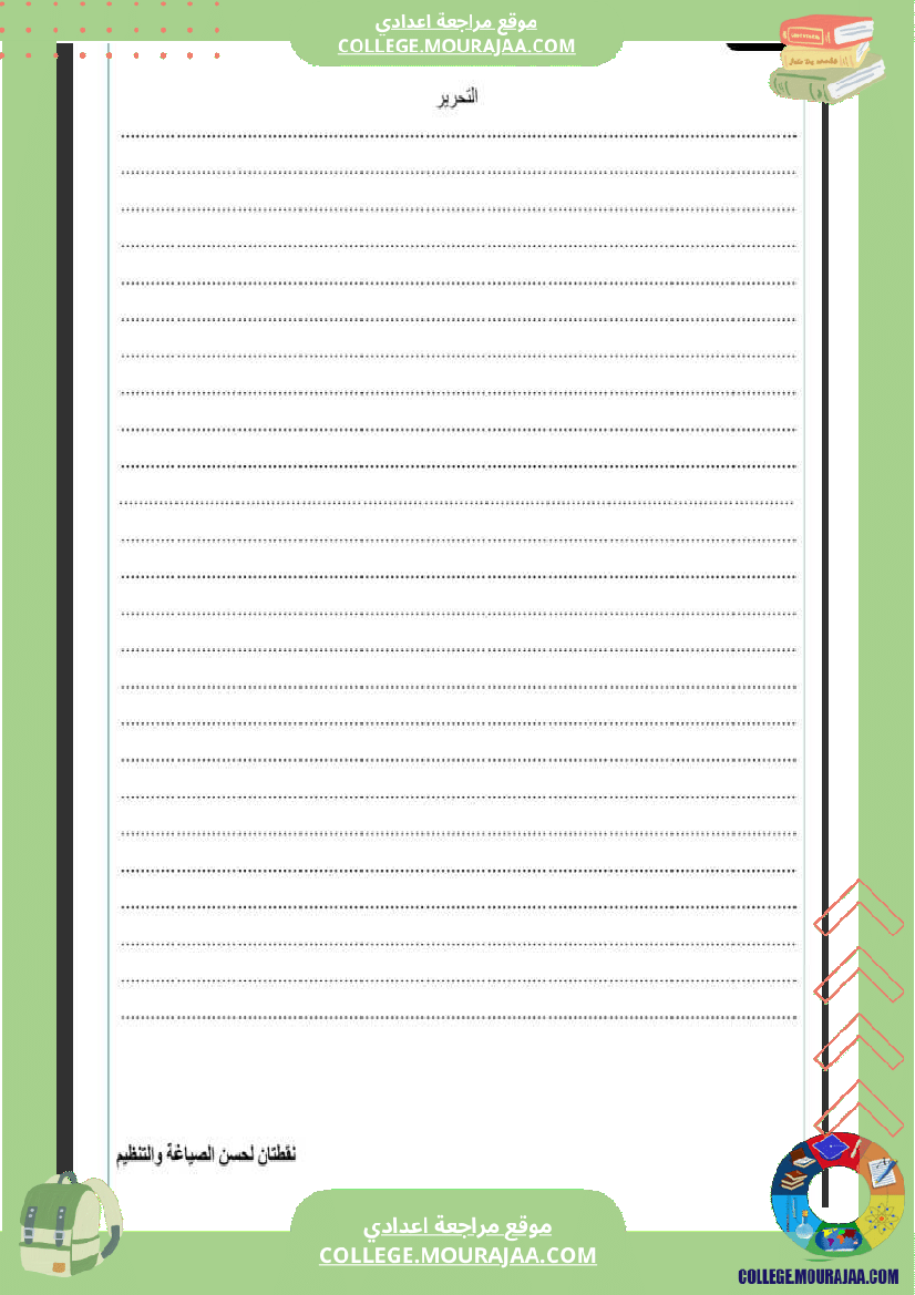 تاسعة_أساسي_تاريخ_وجغرافيا_فرض_تأليفي_عدد_2