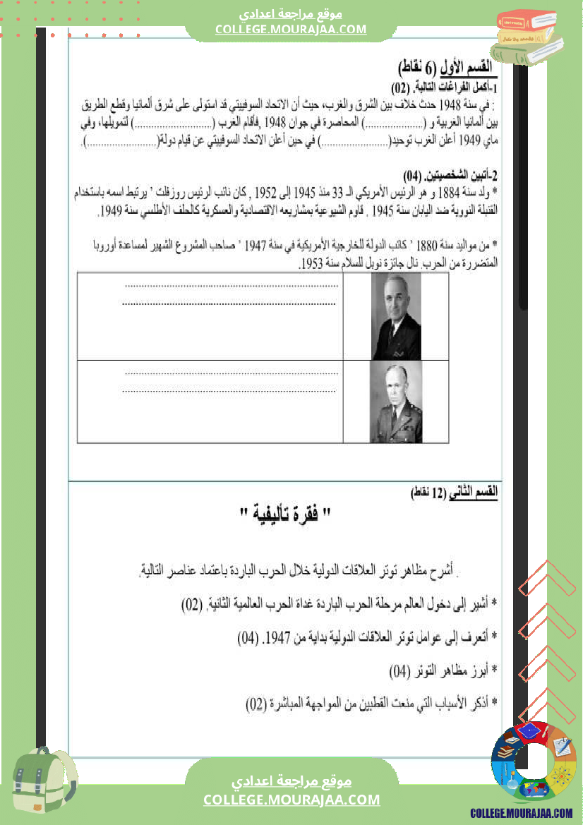 تاسعة_أساسي_تاريخ_وجغرافيا_فرض_تأليفي_عدد_2