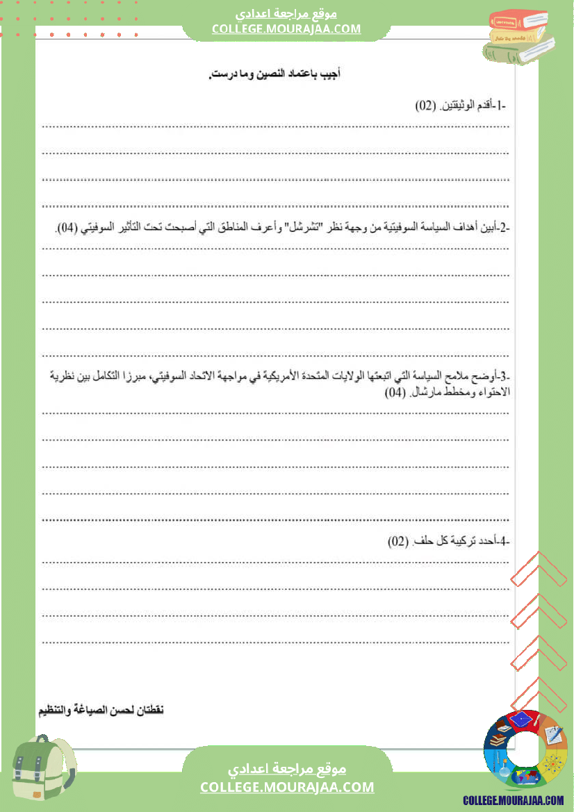 تاسعة_أساسي_تاريخ_وجغرافيا_فرض_تأليفي_عدد_2