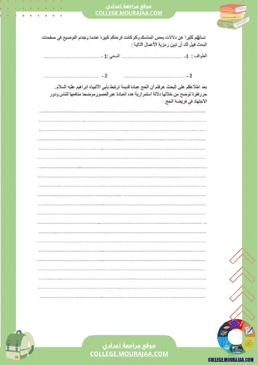 مجموعة فروض التربية الإسلامية نوع الإمتحان تأليفي الثلاثية الثانية المستوى تاسعة أساسي