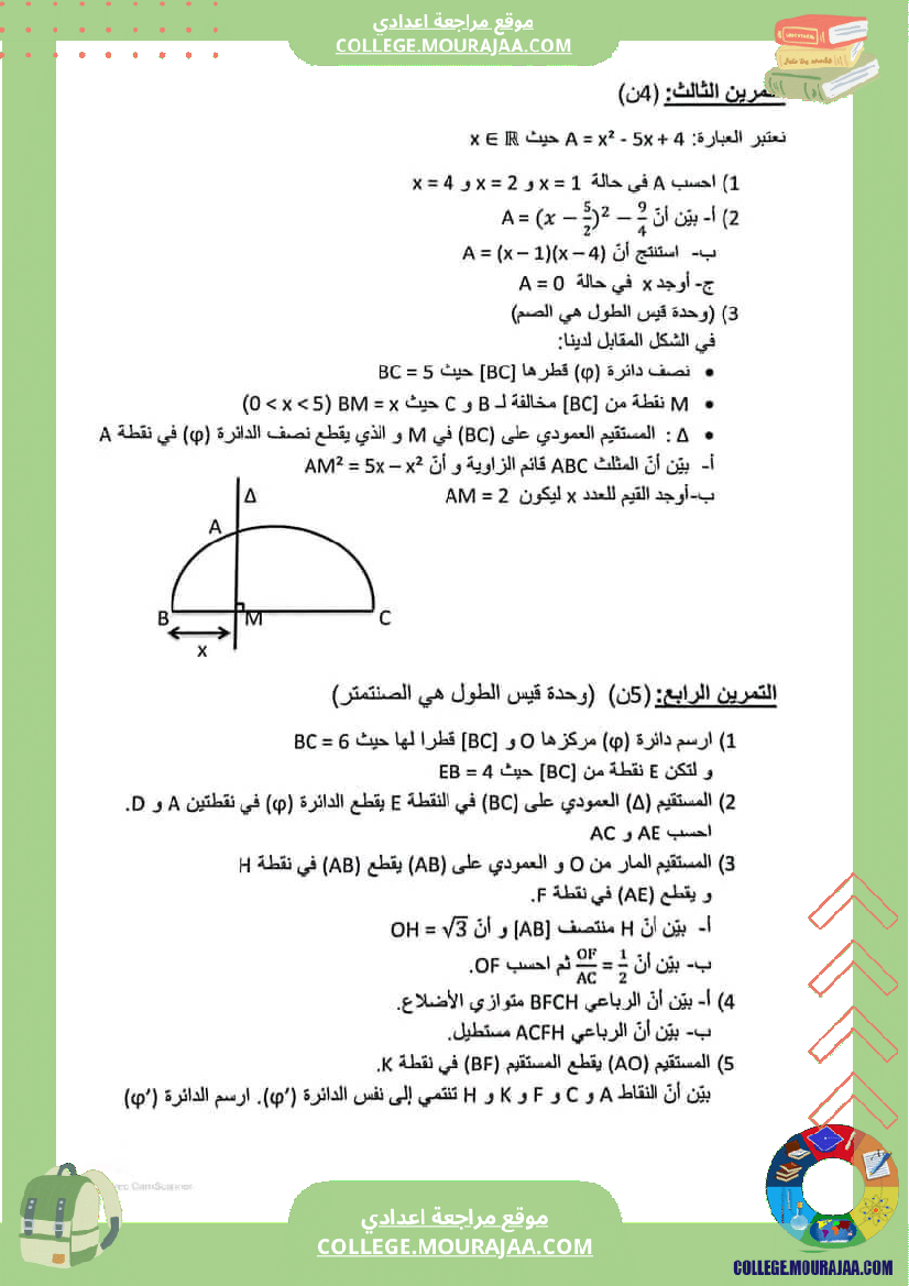 فرض_تأليفي_عدد_2_تاسعة_أساسي_مع_الإصلاح_المادة_رياضيات