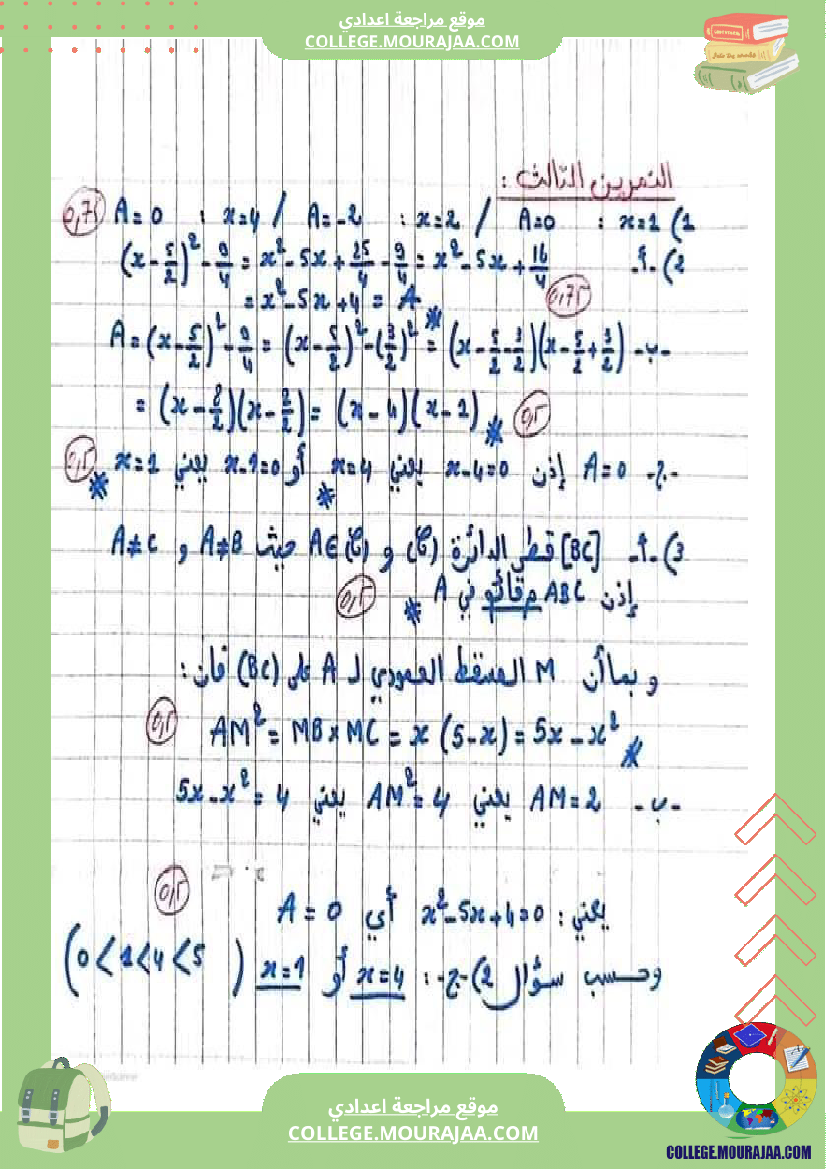 فرض_تأليفي_عدد_2_تاسعة_أساسي_مع_الإصلاح_المادة_رياضيات