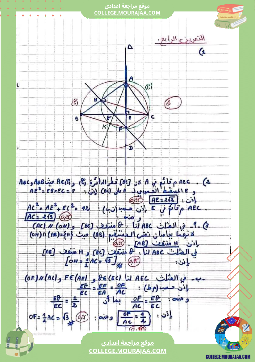 فرض_تأليفي_عدد_2_تاسعة_أساسي_مع_الإصلاح_المادة_رياضيات