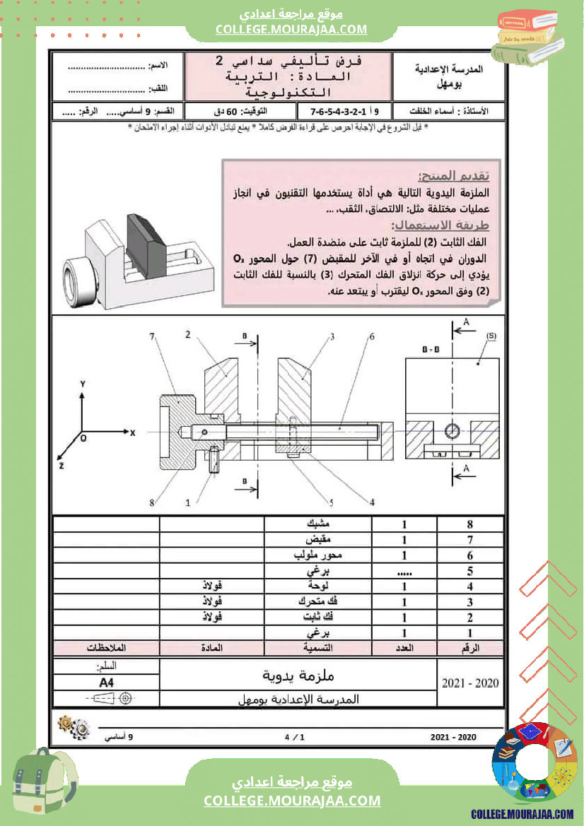 فرض تأليفي عدد 2 تكنولوجيا تاسعة