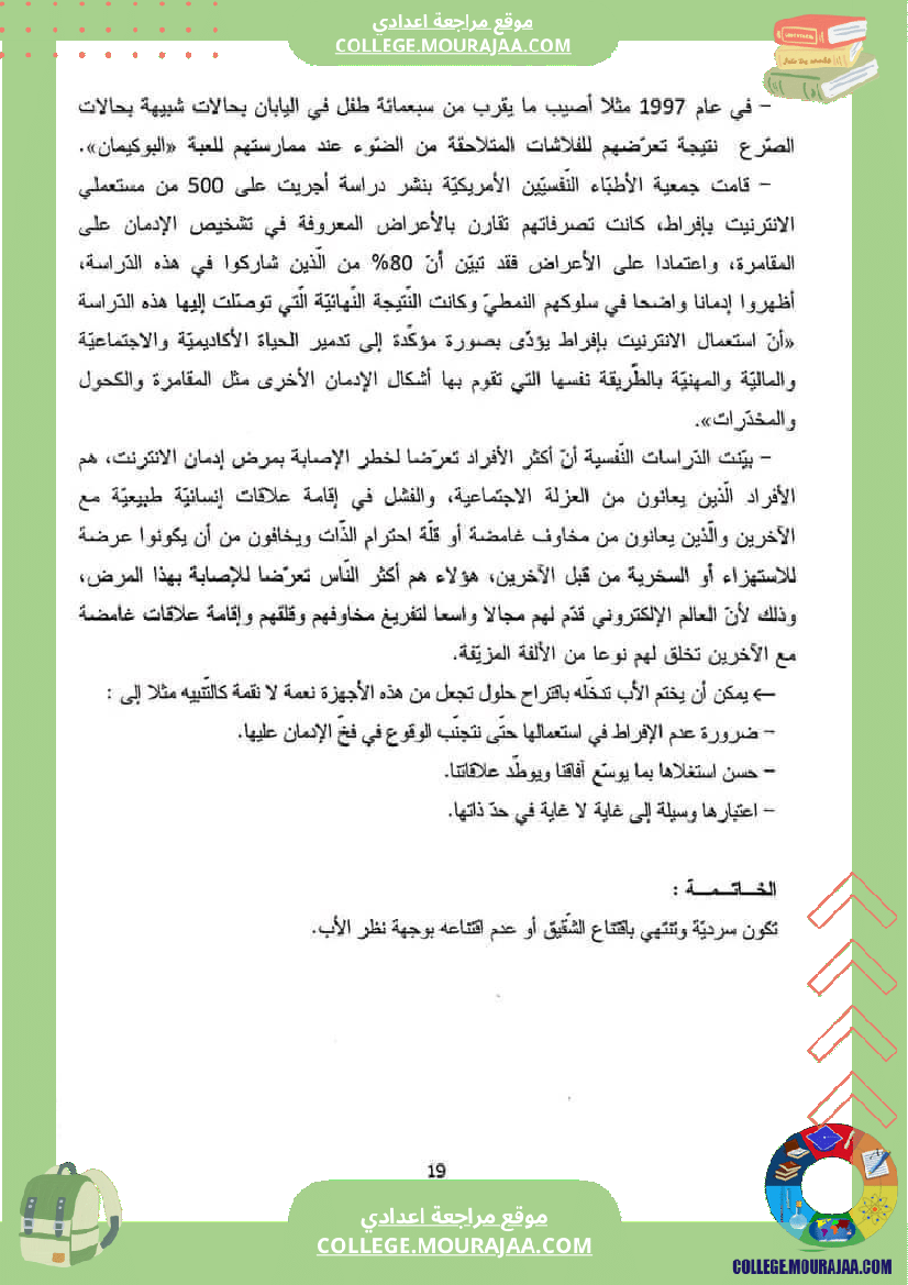 اصلاح_إنتاجات_شواغل_من_عالمنا_المعاصر_سنة_تاسعة